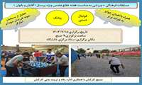 اطلاع رسانی مسابقات فرهنگی ورزشی به مناسبت هفته دفاع مقدس ویژه پرسنل (آقایان و بانوان )